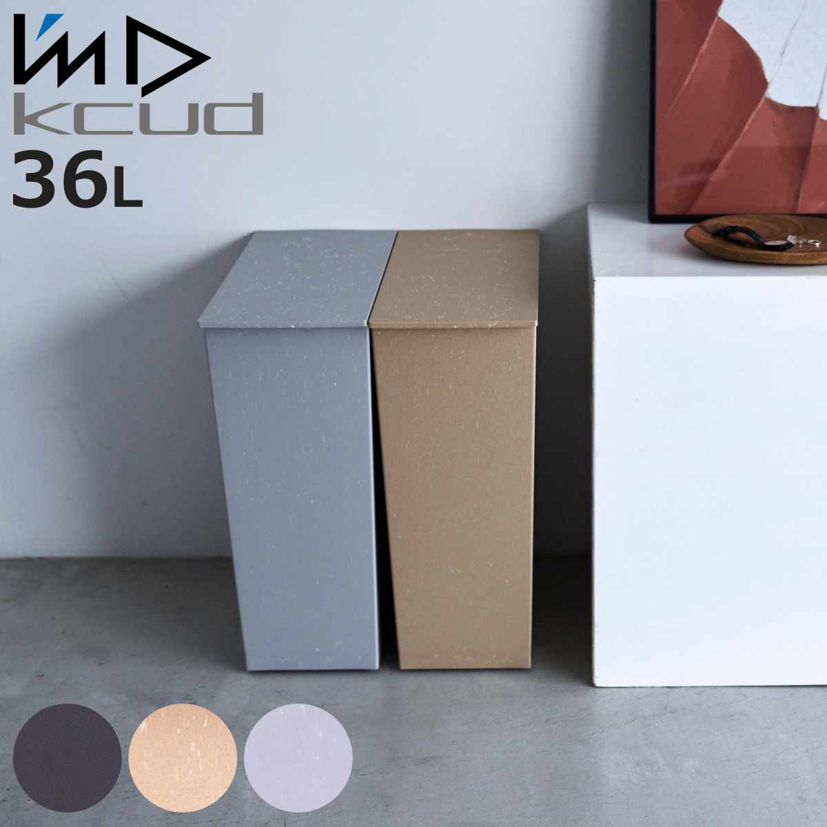 ゴミ箱 36L kcud SIMPLE （ 45L袋対応可 45リットル対応 36l 36リットル クード ダ...