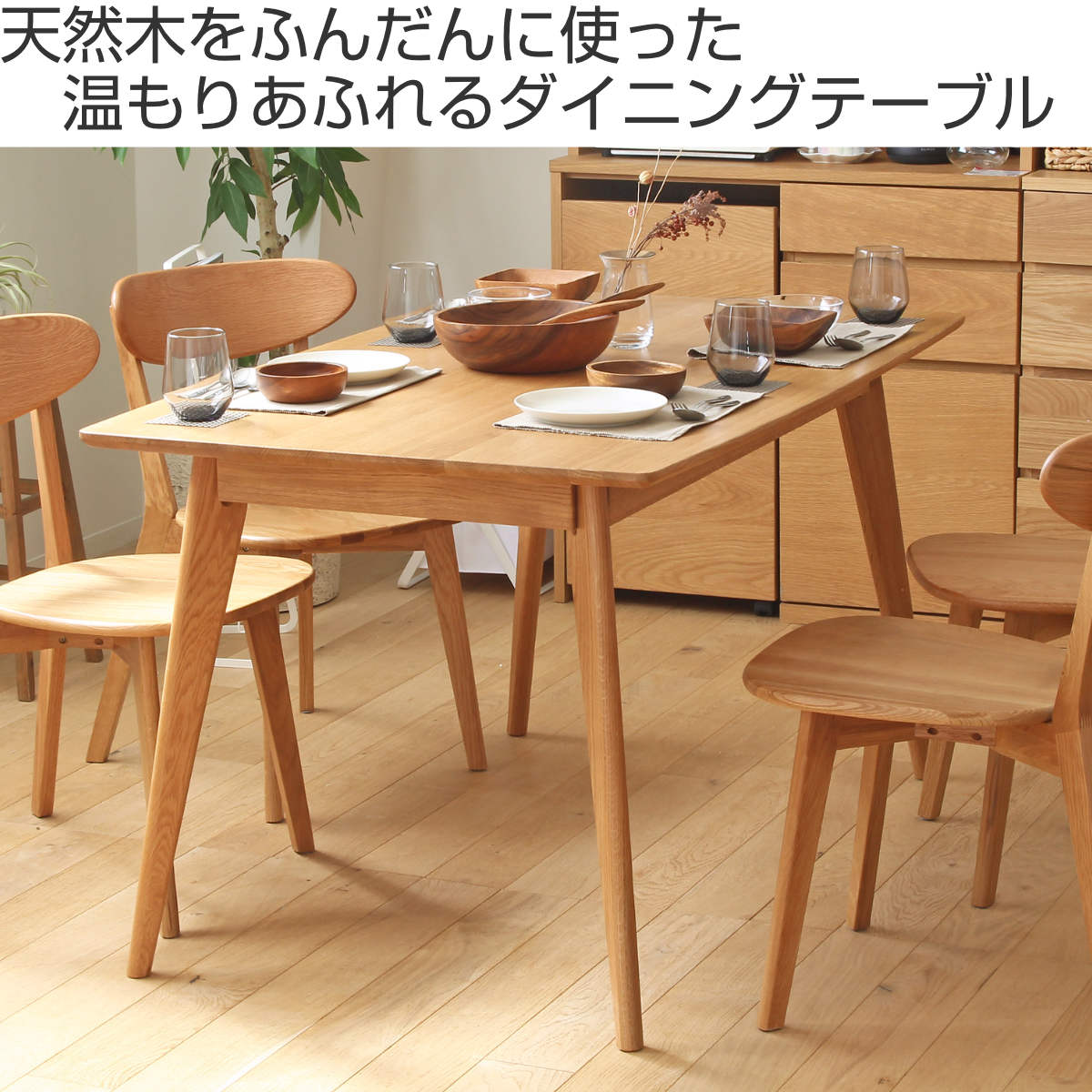 ダイニングテーブル 幅135cm 長方形 リバー 木製 天然木 ( 送料無料 オーク材 食卓テーブル 4人掛け 4人用 食卓机 食卓 ダイニング 135×80cm 高さ71cm 北欧 シンプル ナチュラル おしゃれ ) 【3980円以上送料無料】 [2]