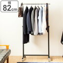 ハンガーラック 高耐荷重 幅82cm ( パイプハンガー 頑丈 耐荷重80kg キャスター付き 高さ調節 高さ99.5〜163cm 業務用 コートハンガー コー...