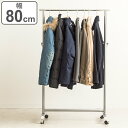 ハンガーラック 高耐荷重 幅80cm ( パイプハンガー 頑丈 耐荷重40kg キャスター付き 高さ調節 高さ99.5〜163cm 業務用 コートハンガー コー...