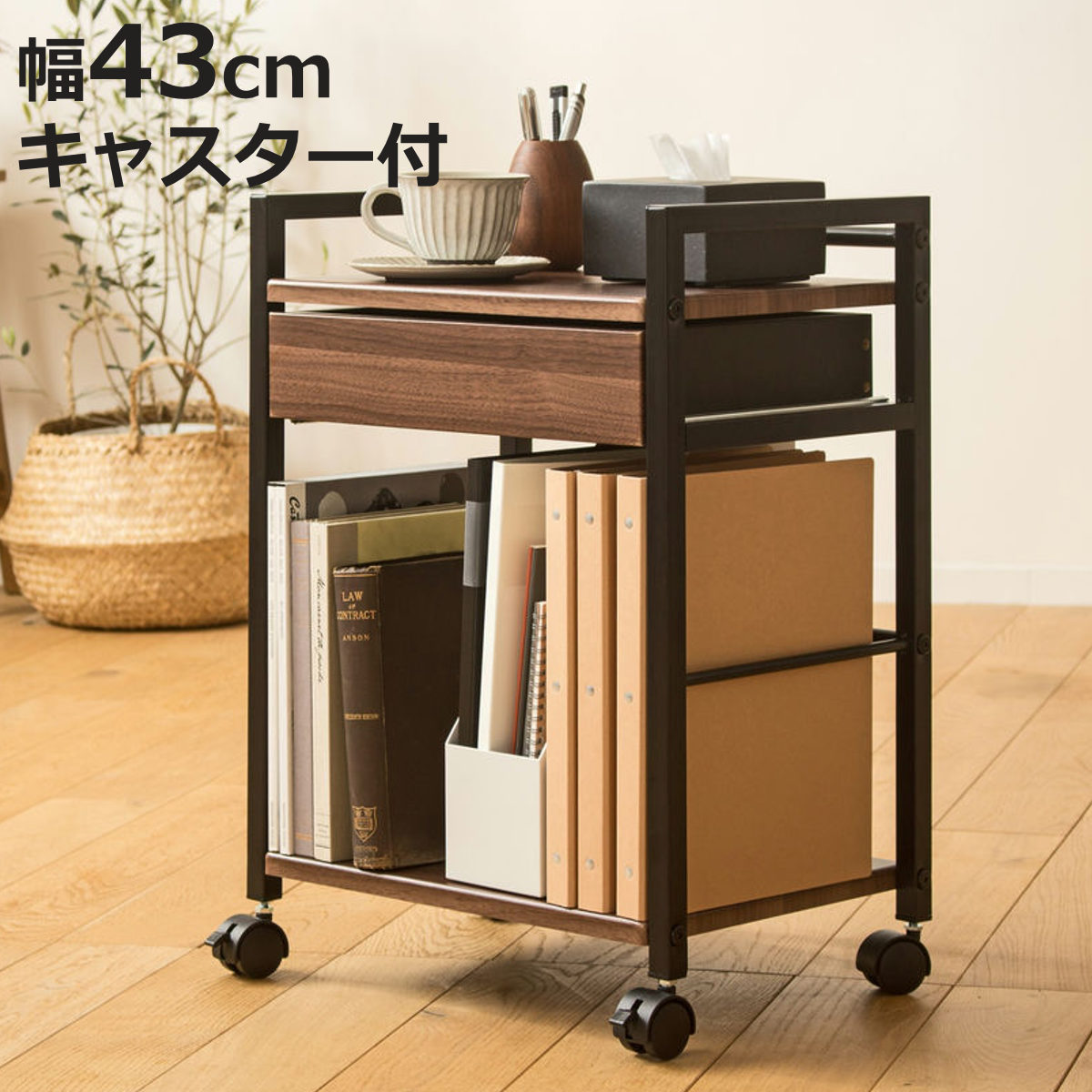 サイズ本体：約 幅43×奥行30×高さ60（cm）引出内寸：約 幅34×奥行23.5×高さ6.5（cm）下段収納部内寸：約 幅39×奥行28×高さ33.5（cm）重量約 6kg内容量1台付属品：六角レンチ、スパナ材質本体：スチール、粉体塗装棚板：プリント紙化粧繊維板キャスター：樹脂成型品生産国中国製キャスター付き引き出し1段あたり耐荷重5kg棚板1枚あたり耐荷重10kg組立状態お客様組立品区分返品・キャンセル区分（不可）デスクワゴン 幅43cm 引き出し付き キャスター付きおすすめポイントコンパクトなのに収納力たっぷり幅約43cm、奥行約30cmの省スペース設計ながら、引き出しと下段収納を備えた収納ワゴンです。お部屋の小物や書類をすっきり整理できます。さまざまな場所で活躍ダイニングやリビング、デスクサイドなど幅広いシーンで活躍します。使いたい場所へ気軽に移動でき、暮らしに合わせて便利にお使いいただけます。商品詳細A4ファイルも収納できる下段スペース下段収納はA4ファイルがすっきり収まるサイズです。本や雑誌、ファイル類などを立てて収納でき、取り出しもスムーズです。モノが落ちない安心構造本体の横と後ろの部分には、落下防止用のフレーム付きです。天板からうっかりカップを落とすなど万が一の事故を防ぎ、収納部分は本が横倒しになってしまうのを防いでくれるなど、 安心・安全にお使いいただけます。小物をまとめられる引き出し付き文房具やリモコン、メガネなど、細かな小物の整理に便利な引き出し付きです。スライドレール仕様で、軽い力でスムーズに開閉できます。キャスター付きで移動もラクラクキャスター付きなので、収納したままでもスムーズに移動できます。ストッパー付きで、使用時はしっかり固定できます。テーブル下に収まる高さ設計本体高さは約60cmで、ダイニングテーブルやデスクの下に収まりやすいサイズです。使わないときはすっきり収納でき、お部屋を広く使えます。木目とブラックフレームの上質なデザイン高級感のあるウォールナット柄の棚板に、ブラックスチールを組み合わせたシックな風合いが魅力です。木目調であたたかみを感じる素材感が心地良く、自然とお部屋に馴染みます。サイズ関連キーワード：スリム 書類 文房具 オフィス 会社 在宅ワーク テレワーク リビング学習 省スペース 勉強 学習 オシャレ インテリア 家具 デスク周辺 配膳 補助テーブル 関連商品はこちらデスクワゴン 幅32.5cm 2段 キャスター8,880円 デスクワゴン 引出し 3段 Assort 約23,680円収納ワゴン 幅45cm キャスター付き 木目調7,380円デスクワゴン 2段 キャスター付 サイドワゴン6,980円デスクワゴン 3段 幅46cm 木目天板付き 17,780円デスクワゴン キャスター付 3段 幅39cm 14,580円デスクワゴン キャスター付 幅42×奥行43c20,800円サイドワゴン デスクワゴン ストーク 幅40c9,280円サイドチェスト 2段 木目調 キャスター付 幅10,580円 サイドテーブル 幅30cm 木製 ベッドサイ10,980円 サイドテーブル 幅47cm 木製 ソファサイ10,980円 インサイドワゴン 3段 デスクワゴン キャス31,080円