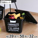 収納ボックス フタ付き 1898 幅39×奥行50×高さ32cm 5個セット ブルックリンボックス ( 収納 収納ケース プラスチック 日本製 キャスター 積み...