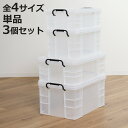 収納ボックス セーフティボックス クローゼット ( 収納 ふた付き 収納ケース クリア プラスチック 4型 5型 6型 7型 単品 3個セット セーフティBOX...
