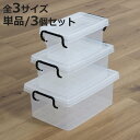収納ボックス セーフティボックス 小物収納 ( 収納 ふた付き 収納ケース セーフティBOX クリア プラスチック 工具箱 1型 2型 3型 単品 3個セット 丈夫 おもちゃ クローゼット収納 積み重ね スタッキング 収納用品 小物整理 )【3980円以上送料無料】
