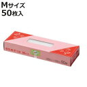 保存袋 Mサイズ 50枚入り エンボス加工 ( ポリ袋 ビニール袋 保存用ポリ袋 半透明 キッチンポリ袋 家庭用ポリ袋 ビニル袋 箱入り 袋 ふくろ 長方形 半...