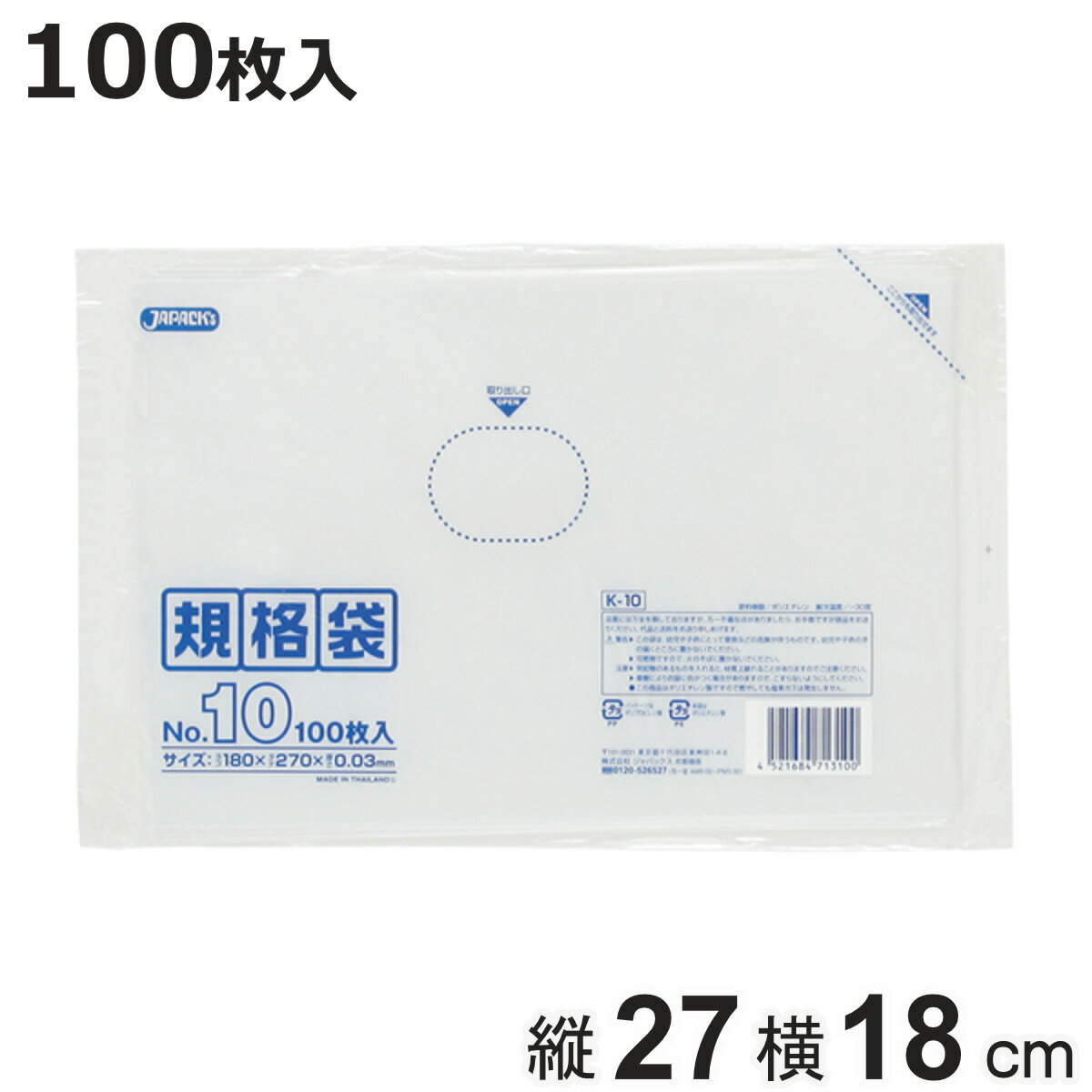 ゴミ袋 100枚入り 規格袋 横150mm×縦270mm （ ビニール袋 縦27cm 横18cm 食品 キッチン 台所 調理 ごみ..