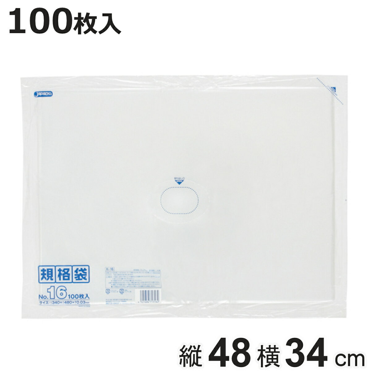 ゴミ袋 100枚入り 規格袋 横340mm×縦480mm （ ビニール袋 縦48cm 横34cm 食品 キッチン 台所 調理 ごみ..