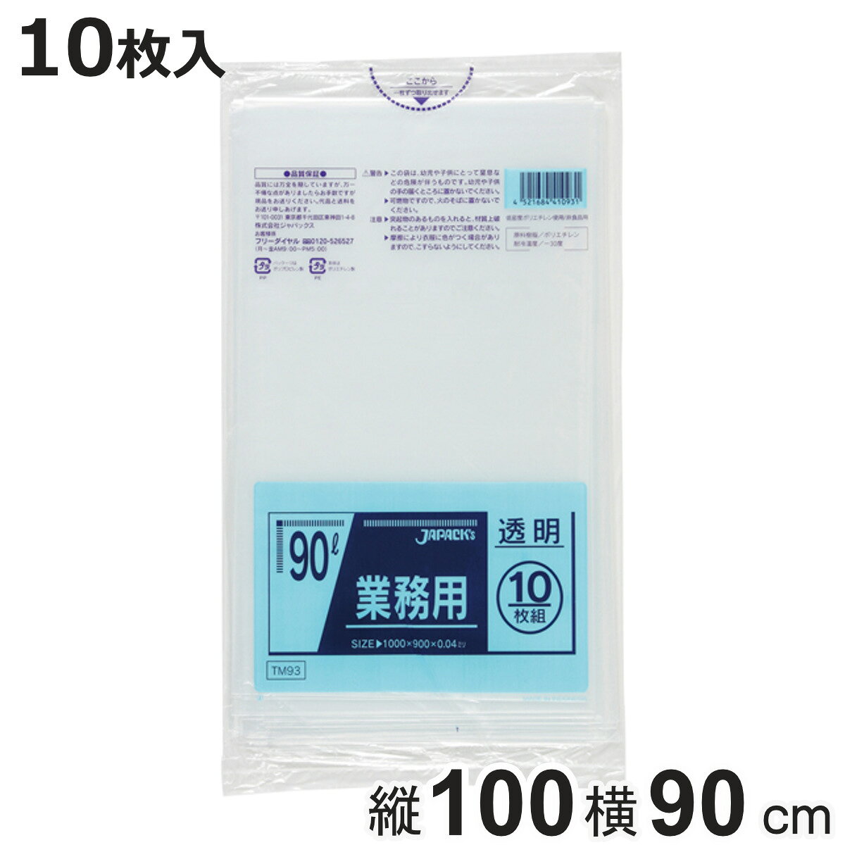 楽天市場】90cm（袋｜日用消耗品）：日用品雑貨・文房具・手芸の通販
