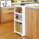 キッチン 隙間収納 キッチンラック LISE スーパースリムラック マルチ 4段 ( すき間収納 隙間ラック スリムラック 幅12cm キャスター付き キッチンストッカー プラスチック スリム ラック 棚 キッチン収納 ) 【3980円以上送料無料】