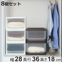 収納ボックス ストラ クローゼット 棚上 幅28×奥行36×高さ18cm 同色8個セット ( 収納ケース 引き出し 収納 小物収納 プラスチック 8個 小物ケース 対応 積み重ね スタッキング スモールタイプ クローゼット収納 棚上収納 )【3980円以上送料無料】