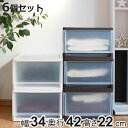 収納ボックス ストラ クローゼット 棚上 幅34×奥行42×高さ22cm 同色6個セット ( 収納ケース 引き出し 収納 小物収納 プラスチック 6個 小物ケー...