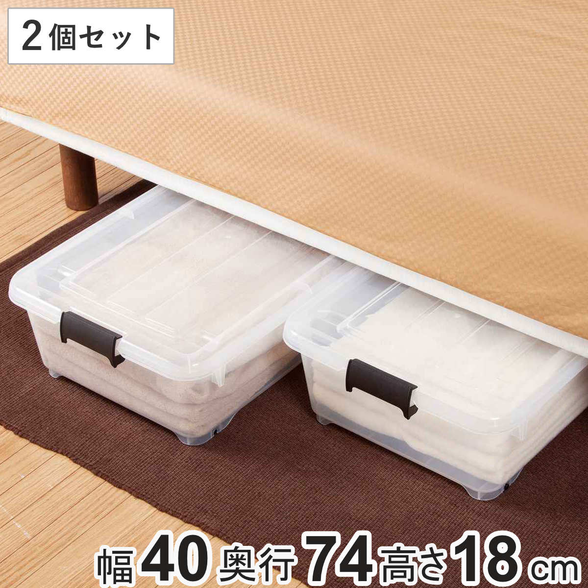 衣装ケース 押し入れ 収納ケース コロモ 幅40×奥行74×高さ18cm 浅型 （ コロ付き 収納ボックス 衣類収納 収納 奥行74 ベッド下収納 ベッド下 押入れ クローゼット収納 蓋付き 衣類ケース キャスター付き ） 【3980円以上送料無料】のサムネイル