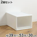 収納ケース ストラ 53-L 幅39×奥行53×高さ30cm クローゼット収納 プラスチック 引き出し 日本製 同色2個セット ( 収納ボックス 収納 ケース ...