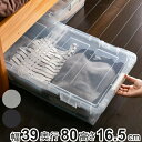 【先着】最大400円OFFクーポン有！ 収納ケース ベッド下 幅39×奥行80×高さ17cm 収納ボックス 縦置き横置き 連結可能 コロ付き プラスチック製 （ ベッド下収納 フタ付き 浅型 収納 衣類収納 キャスター付き 衣装ケース 押入れ 押入れ収納 ）【3980円以上送料無料】