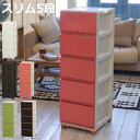 収納ケース デコニー 5段 組み立て式 チェスト ホワイト ( 幅34×奥行41.5×高さ106.1cm 収納ボックス スリム 引き出し 収納 タンス プラスチ...