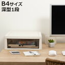 レターケース B4 深型 1段 書類ケース 書類整理 アプロス 幅32.3×奥行40.6×高さ12cm ( 書類 収納ケース 卓上収納 多段引出し ストッパー付き 日本製 整理整頓 棚 整理 収納ボックス 収納 透明 ケース コピー用紙 )【3980円以上送料無料】