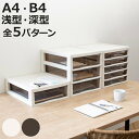 書類ケース レターケース A4 B4 アプロス 卓上 浅型 深型 ( 書類 収納ケース 卓上収納 4段 多段引出し ストッパー付き 日本製 整理整頓 棚 整理 収納ボックス 収納 透明 ケース コピー用紙 )【3980円以上送料無料】