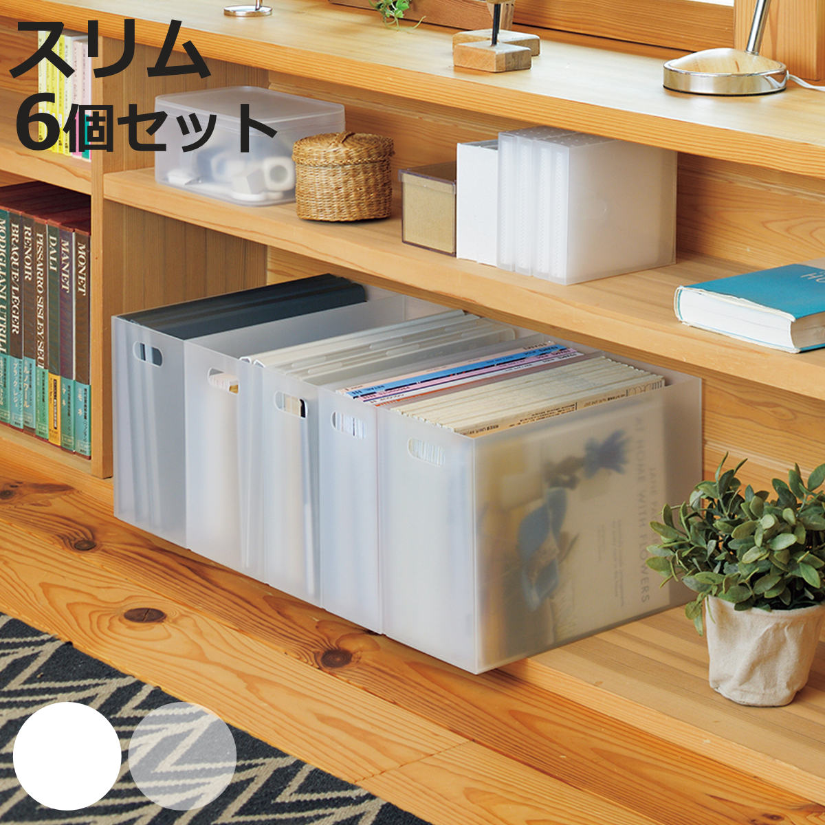 ファイルケース A4 6個セット ストレーショナリー スリムボックス 横型 ボックス型 ( ファイルボックス ファイルスタンド 書類収納 収納 プラスチック デ...