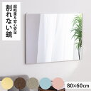 割れない鏡 リフェクスミラー 幅80cm 高さ60cm バリエピクチャー ( 送料無料 鏡 ミラー 壁掛けミラー ウォールミラー 吊り下げ フィルムミラー 軽い...