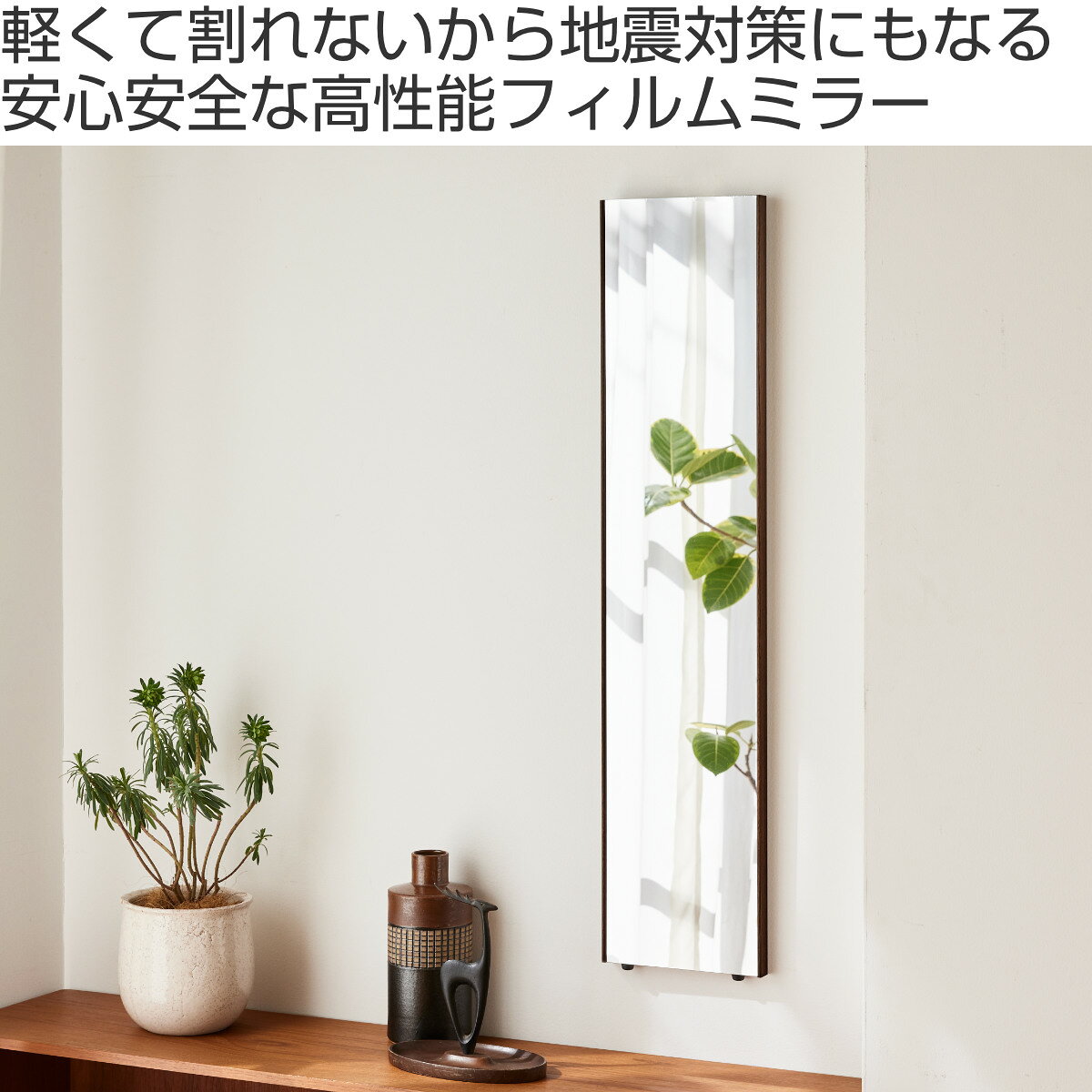 割れない鏡 リフェクスミラー スタンダード みだしなみミラー 細枠 姿見 20×90cm ( 送料無料 鏡 壁掛けミラー 吊り下げ リフェクス 軽い 割れない 薄い 軽量 くっきり 防災 壁掛け 日本製 Refex ) 【3980円以上送料無料】 [2]