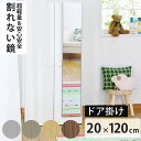 割れない鏡 リフェクスミラー ドア掛けミラー 姿見 20×120cm ( 送料無料 鏡 全身 ミラー かがみ 割れない スリムミラー Refex リフェクス 軽...