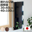 割れない鏡 リフェクスミラー エアー ミニ 30×60cm 40×100cm ( 鏡 ミラー 壁掛けミラー ウォールミラー 吊り下げ フィルムミラー 超軽量 軽い 薄い 割れない くっきり 安全 防災 壁掛け おしゃれ 日本製 地震対策 災害対策 )【3980円以上送料無料】