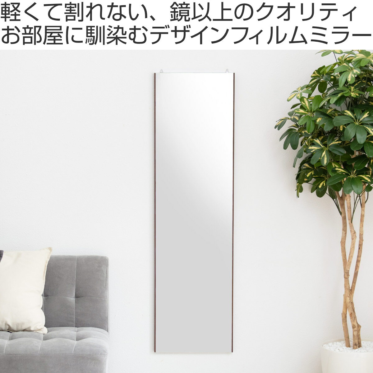 割れない鏡 リフェクスミラー バリエ ( パステルカラー 鏡 姿見 全身 ミラー 壁掛け ウォールミラー 吊り下げ フィルムミラー スリムミラー スリム 軽い 薄い 割れない くっきり 安全 防災 おしゃれ 日本製 )【3980円以上送料無料】 [2]