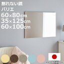 割れない鏡 リフェクスミラー バリエ ( パステルカラー 鏡 姿見 全身 ミラー 壁掛け ウォールミラー 吊り下げ フィルムミラー スリムミラー スリム 軽い ...