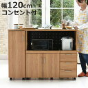 レンジ台 幅120cm キッチンラック キャスター付 北欧風 Keittio ( レンジボード 食器棚 キッチン収納 作業台 ケイッティオ カウンター 棚 ラッ...