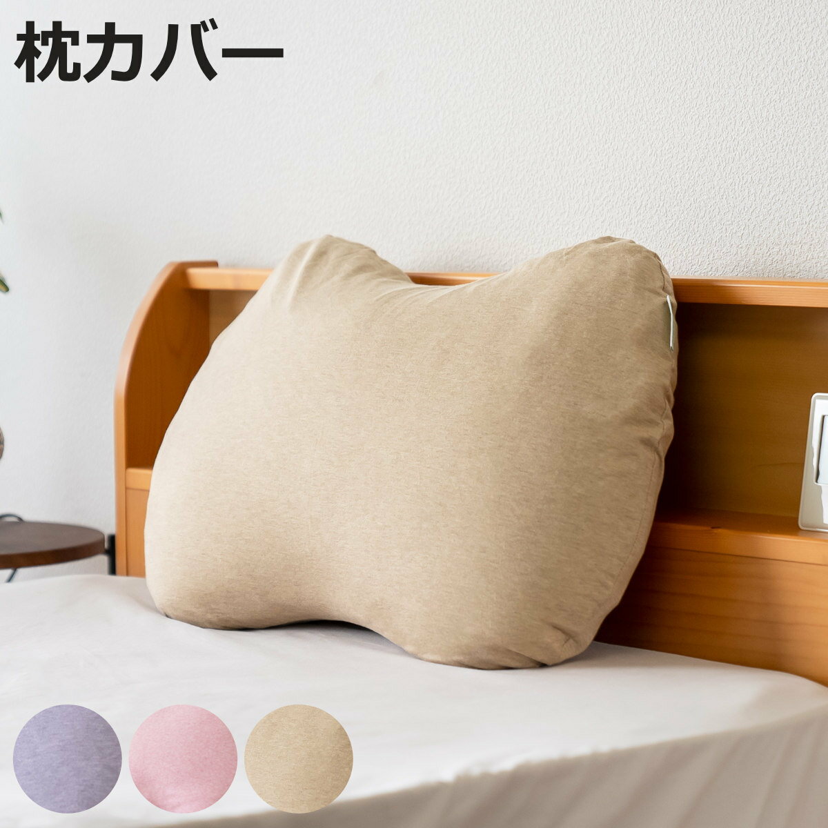 専用枕カバー 無地 エネタン オーガニックコットン 綿100％ 日本製 （ カバー 枕 まくらカバー