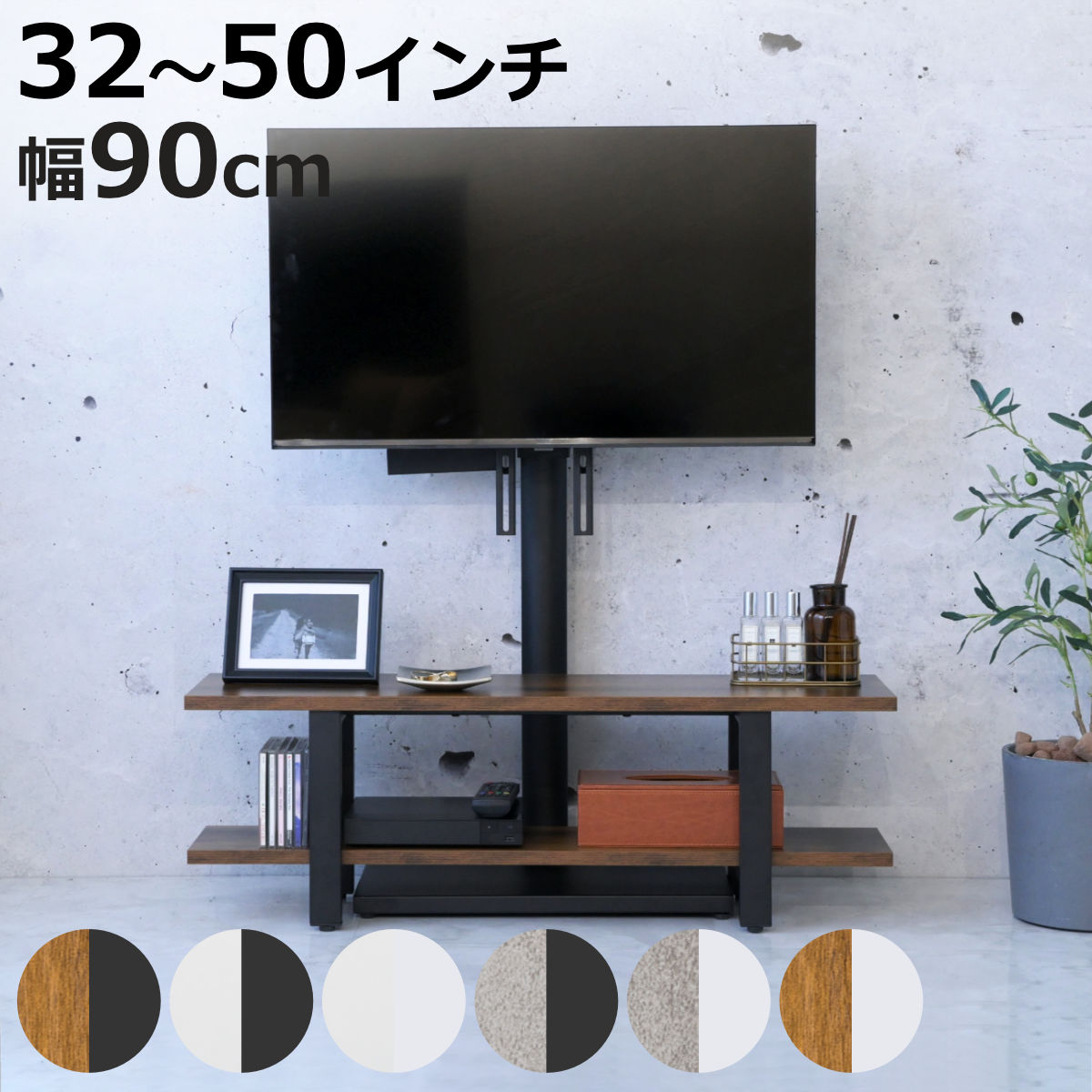 TVスタンド ラック 幅90cm 2点セット 50インチ対応 （ テレビ台 テレビスタンド 棚付 高さ調節 3段階 首振り 壁寄せ テレビボード 大型テレビ 壁面 スタンド・棚セット ブラック ホワイト 省スペース ）【3980円以上送料無料】