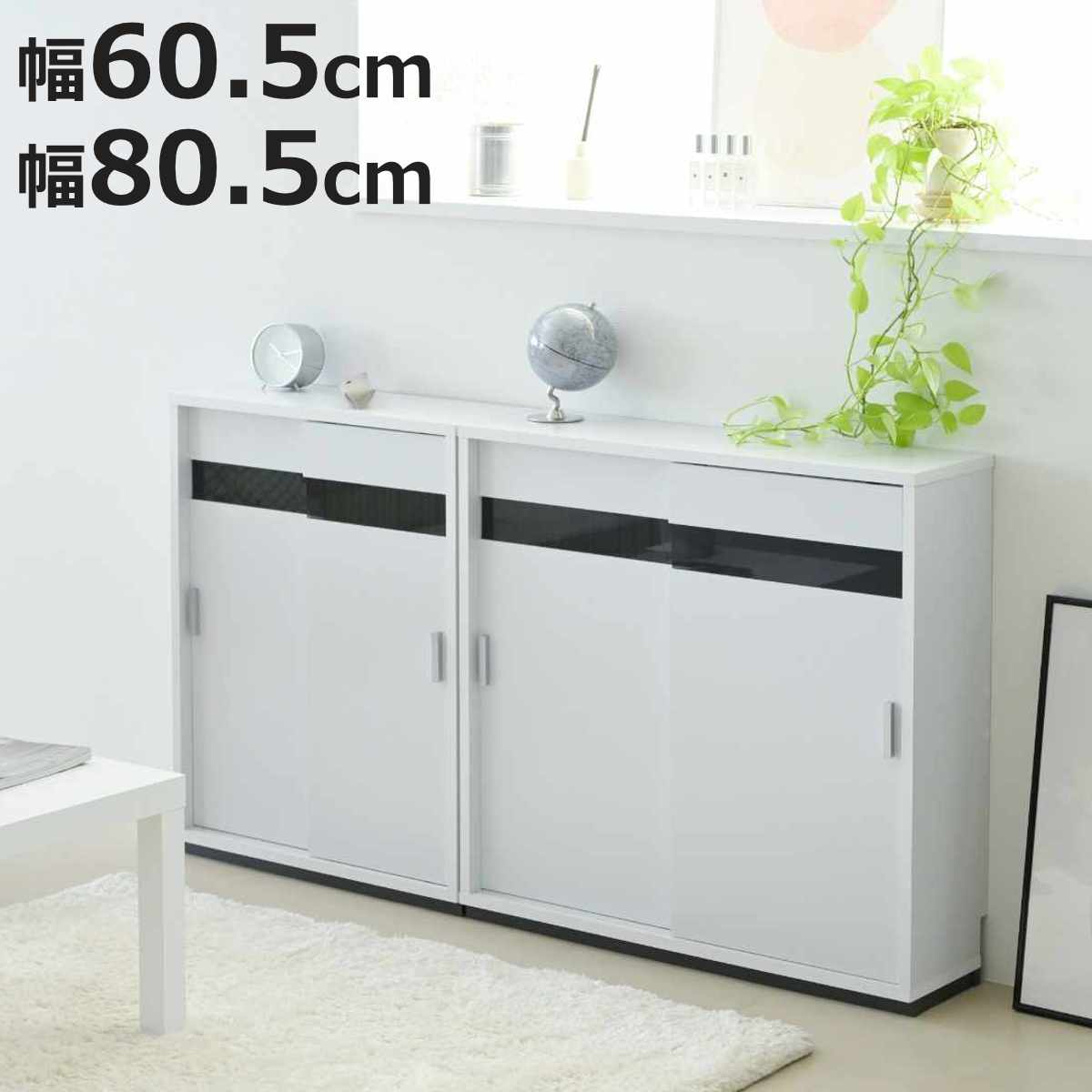 サイズ【幅60.5cm】約 幅60.5×奥行23×高さ79.5（cm）【幅80.5cm】約 幅80.5×奥行23×高さ79.5（cm）内容量1台【幅60.5cm】付属品：可動棚3枚【幅80.5cm】付属品：可動棚6枚材質本体：プリント紙化粧繊維板扉：プリント紙化粧繊維板、5mm強化ガラス天板耐荷重10kg棚板1枚あたり耐荷重5kg組立状態お客様組立品お届け梱包数1個口備考【幅60.5cm】組み立て時間：大人2人で約30分【幅80.5cm】組み立て時間：大人2人で約45分区分返品・キャンセル区分（不可）カウンター下収納 幅60.5cm 幅80.5cm 可動棚 引き戸おすすめポイント空間を有効活用できるカウンター下収納キッチンカウンター下のデッドスペースを有効活用できる、カウンター下収納です。奥行は22cmとスリムながら、小皿やマグカップなどをしっかり収納でき、キッチンまわりをスッキリと整えてくれます。リビングや寝室にもカウンター下はもちろん、リビングや寝室にも置くことができます。コミックや文庫本、小物類までまとめて収納でき、散らかりやすい空間もきれいに片付きます。テレビ台としても収納としてだけでなく、テレビ台としてもお使いいただけます。高さが79.5cmなので、ベッドに寝たままでも座ったままでも快適に視聴できます。場所をとらない引き戸扉は開け閉めしやすく、取り出しやすい引き戸タイプです。左右に開くので、扉の開閉に場所をとられず、スペースの限られた場所にも設置できます。商品詳細デザインを惹き立てるブラックガラス扉のブラックガラスは、厚さ5mmの強化ガラスを採用。アクセントとなるデザインで、空間に洗練された印象を与えます。また、背板をダークカラーにすることで、ガラス越しに中の収納物が見えにくい仕様です。高さ調整可能な可動棚収納物に合わせて高さを調節できる可動棚が付いています。中間固定棚がないため、スペースを無駄にすることなく、豊富に収納できます。【幅60.5cm：可動棚3枚、3.2cmピッチ13段階】【幅80.5cm：可動棚6枚、3.2cmピッチ13段階】天板上をディスプレイスペースに広々とした天板の上にも、お気に入りの雑貨や小物類をディスプレイしていただけます。配線に便利な設計下部には背板がないため、コンセントから配線をスムーズに通すことができます。開閉しやすい取っ手付き取っ手は無駄のないスッキリとしたデザインでつかみやすいです。スライドレール仕様扉にはレールが付いているので、スムーズに開け閉めができます。軽やかな印象を与える台座台座にはダークカラーを採用しているので、浮いているような軽やかな佇まいを演出します。幅木よけ加工背面下にL型の切り込みがあるため、壁にぴったりと設置することができます。商品画像サイズ関連キーワード：シンプル スタイリッシュ 幅60 80 奥行25 高さ80 cm センチ ホワイトインテリア おしゃれ お洒落 オシャレ かわいい 可愛い カワイイ キッチン パントリー 引越 新生活 便利 奥行スリム 家具 配線穴 テレビ台 TV台 LH19047関連商品はこちらカウンター下収納 幅80.5cm 可動棚6枚 14,990円カウンター下収納 幅60.5cm 可動棚3枚 10,490円カウンター下収納 引き戸 キャビネット 幅1118,990円カウンター下収納 引き戸 キャビネット 幅9015,990円カウンター下収納 幅60.2cm 引き戸タイプ8,680円カウンター下収納 幅60.2cm 引き戸タイプ9,280円カウンター下収納 幅90.2cm 引き戸タイプ11,280円カウンター下収納 幅60.2cm 90.2cm7,580円～カウンター下収納 幅60.2cm 薄型 引き戸8,380円カウンター下収納 幅90.2cm 薄型 引き戸10,280円カウンター下収納 幅90.2cm 引き戸タイプ11,980円カウンター下収納 幅90.2cm 薄型 引き戸10,280円