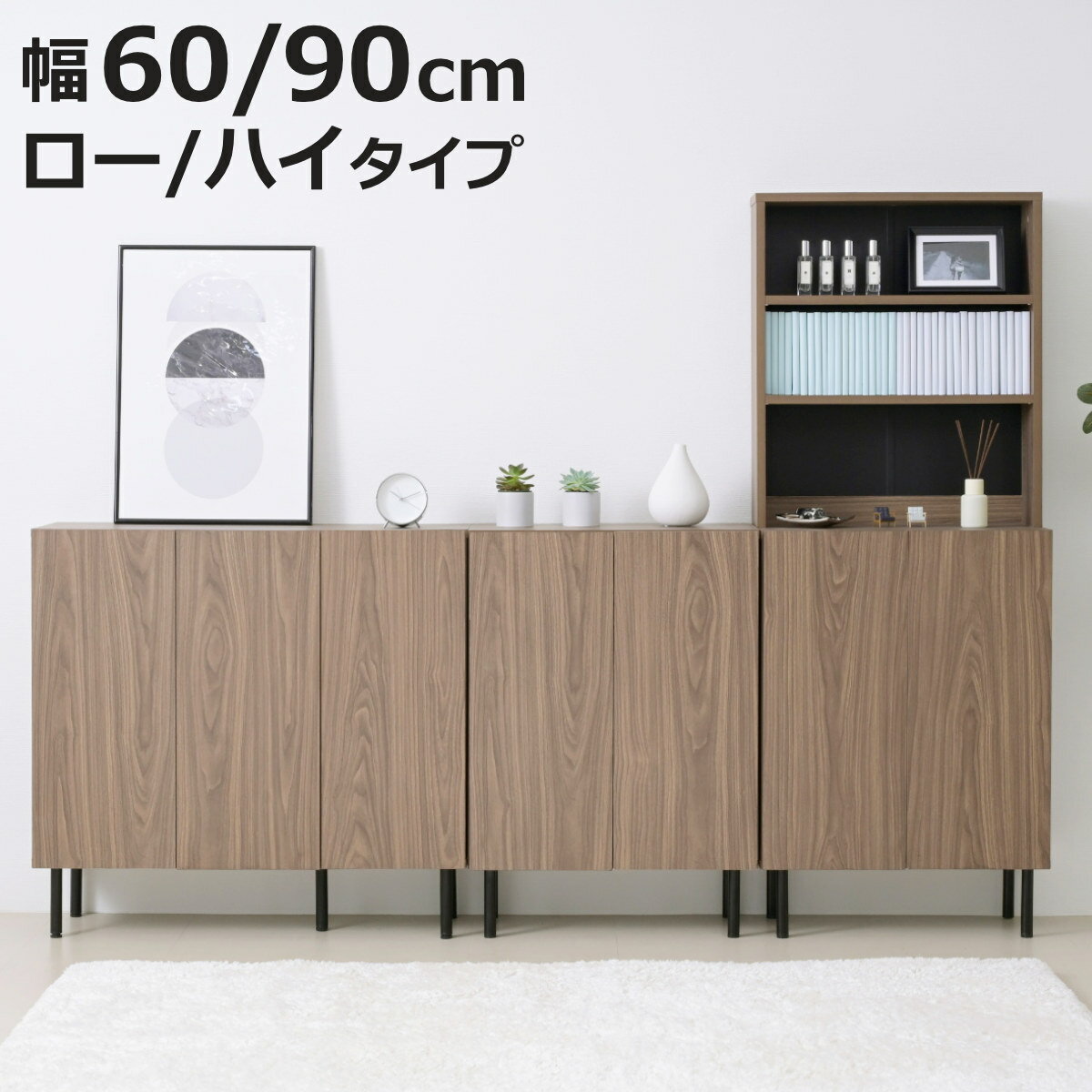 1点限りの超特価！即発送！ローキャビネット 楽天市場】ローキャビネット（横幅（cm）90 ～ 99.9）の通販
