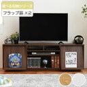 テレビ台 リビングボード 組み合わせ収納 フラップ扉×2 幅150cm ( 送料無料 TV台 TVラック TVボード リビングボード AVボード AVラック 北欧 木目 ハイ ハイタイプ 扉 扉付き リビング収納 テレビ ディスプレイ ) 【3980円以上送料無料】(3)