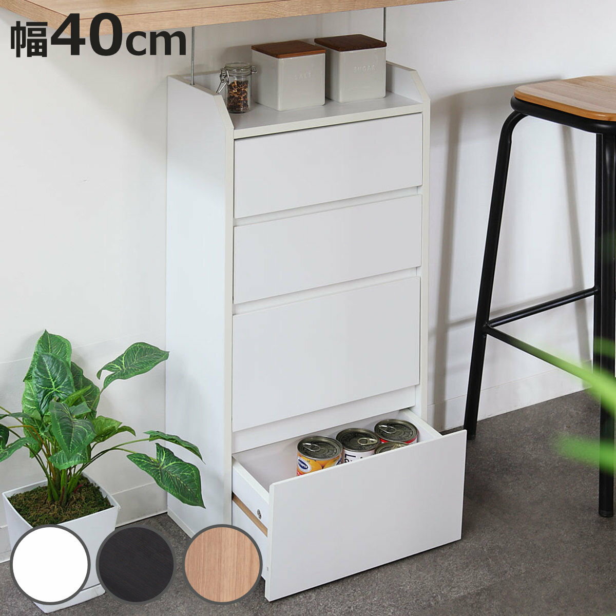 カウンター下収納 幅40cm チェスト 4段 薄型 （ カウンター下 カウンター 窓下収納 リビングチェスト ..