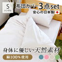 【在庫処分特価】 布団カバー 3点セット 洋式 シングル 国産 綿100% ( LH17669 布団カバーセット 枕カバー 掛け布団カバー 掛けカバー ボックス...