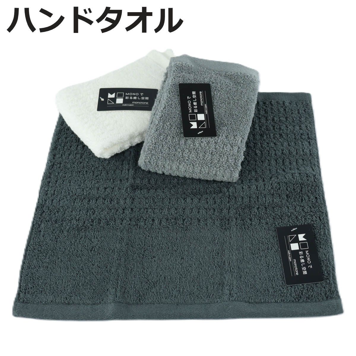 ハンドタオル 32×33cm エンジェルスピン モノトーンプラス （ タオル 手拭きタオル...