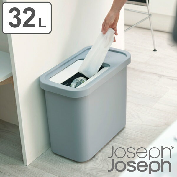 ゴミ箱 32L JosephJoseph ジョセフジョセフ リサイクリングコレクター （ 送料無料 ゴーリサイクル 32 リットル ダストボックス ごみ箱 キッチン リビング おしゃれ ふた付き 収納 保管 分別 リサイクル 持ち運び シンプル ） 【3980円以上送料無料】