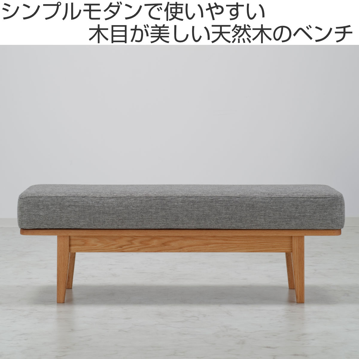 ダイニングベンチ 幅130cm カバー別売り CHRISTOベンチ レッドオーク材 ナチュラルフレーム ( 開梱設置 2人掛け 3人掛け 背もたれなし 座面 ワイド シンプル 北欧 モダン ナチュラル 食卓 玄関 ベンチ スツール )【3980円以上送料無料】 [2]