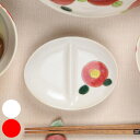 薬味皿 13cm 仕切 磁器 TSUBAKI 椿 日本製 ( 電子レンジ対応 食洗機対応 食器 小皿 仕切り オーブン対応 薬味 醤油皿 タレ皿 取り皿 丸 ) 【3980円以上送料無料】