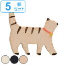 箸置き 6cm ネコ 猫 箸置 陶器 日本製 同色5個セット ( 箸 置き カトラリーレスト ねこ 黒猫 陶器製 箸休め レスト カトラリー かわいい おしゃれ...