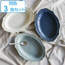 カレー&パスタ皿 26cm 深皿 Vanves ヴァンヴ 皿 食器 洋食器 磁器 日本製 同色3枚セット ( 送料無料 食洗機対応 電子レンジ対応 中皿 プレー...
