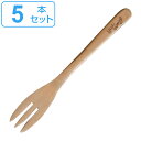 フォーク 19cm HEART Warming 木製 5本セット ( デザートフォーク カトラリー 洋食器 天然木 木製食器 ディナーフォーク 木 おしゃれ か...