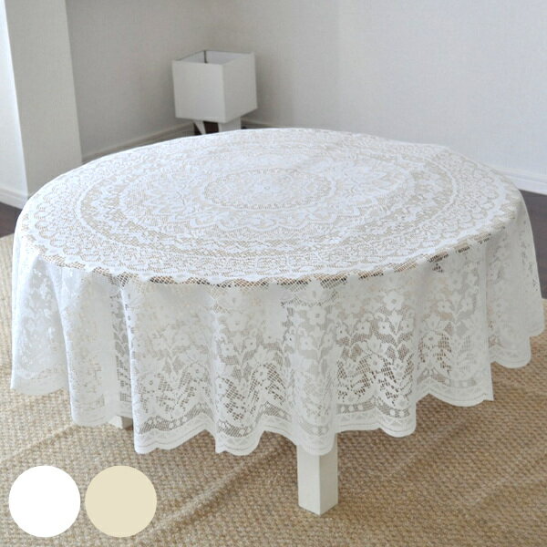 テーブルクロス 150cm 撥水加工 円 総レース 日本製 （ テーブル掛け 円形 ポリエステル 撥水 テーブル..