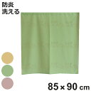 のれん ハリネズミ柄 85×90cm 防炎 日本製 ( 暖簾 防炎のれん 目隠し 間仕切り 仕切 防炎加工 洗える カットできる ウォッシャブル 防炎暖簾 仕切...