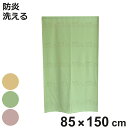 のれん ハリネズミ柄 85×150cm 防炎 日本製 ( 暖簾 防炎のれん 目隠し 間仕切り 仕切 防炎加工 洗える カットできる ウォッシャブル 防炎暖簾 仕...