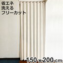 アコーディオンカーテン オーナメント柄 フリーカット 150×200cm ( 間仕切り カーテン 既製品 洗える 1枚 ウォッシャブル アコーディオン カットで...