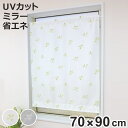 レースカーテン リーフ柄 小窓 UVカット ミラーレース 70×90cm 省エネ ( 小窓カーテン カーテン レース 既製品 洗えるカーテン ミラーレースカーテ...