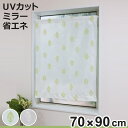 レースカーテン 葉っぱ柄 小窓 UVカット ミラーレース 70×90cm 省エネ ( 小窓カーテン カーテン レース 既製品 洗えるカーテン ミラーレースカーテ...