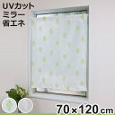 レースカーテン 葉っぱ柄 小窓 UVカット ミラーレース 70×120cm 省エネ ( 小窓カーテン カーテン レース 既製品 洗えるカーテン ミラーレースカー...